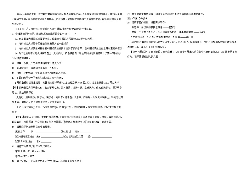 安徽省铜陵市铜官区2022年八年级上学期语文期末质量监测试卷解析版第3页