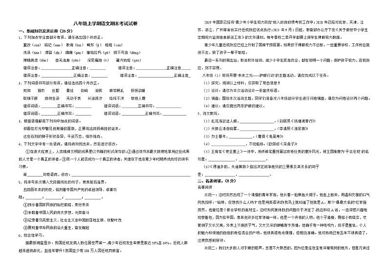 广西河池市南丹县2022年八年级上学期语文期末考试试卷解析版第1页