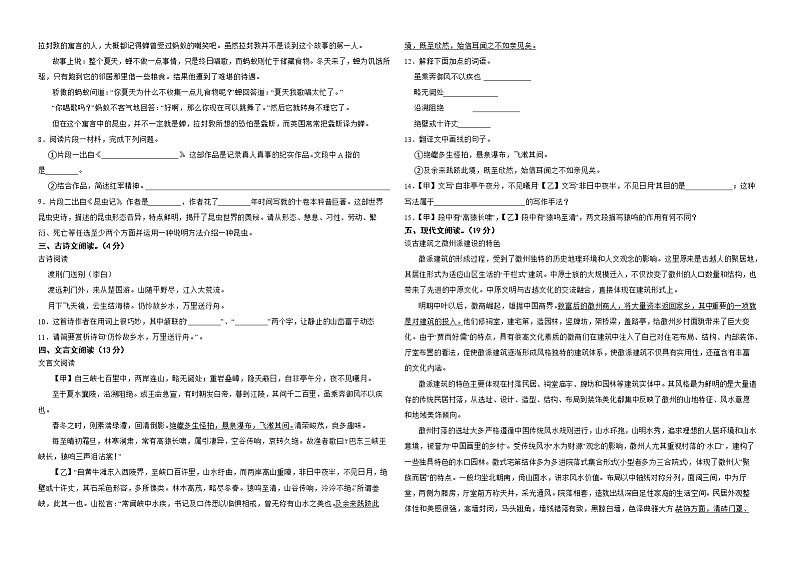 广西河池市南丹县2022年八年级上学期语文期末考试试卷解析版第2页