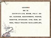 记承天寺夜游 课件