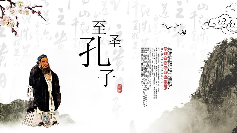 散步 教学课件第1页