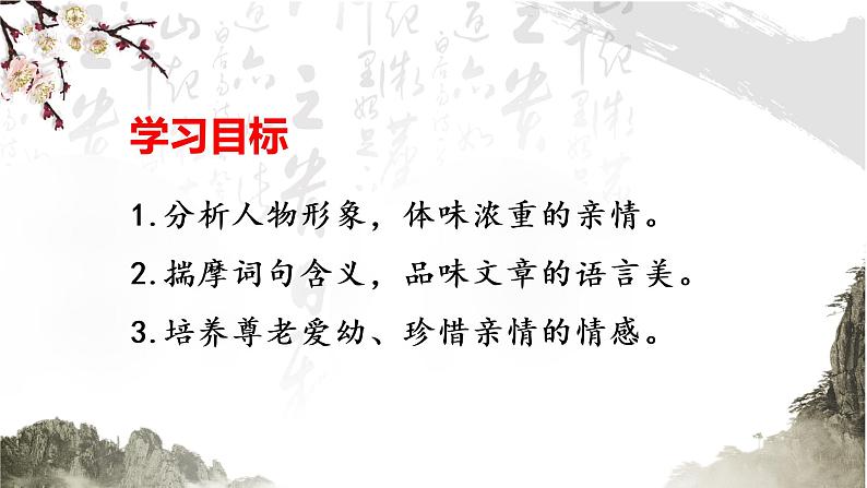 散步 教学课件第5页