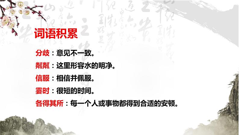 散步 教学课件第7页