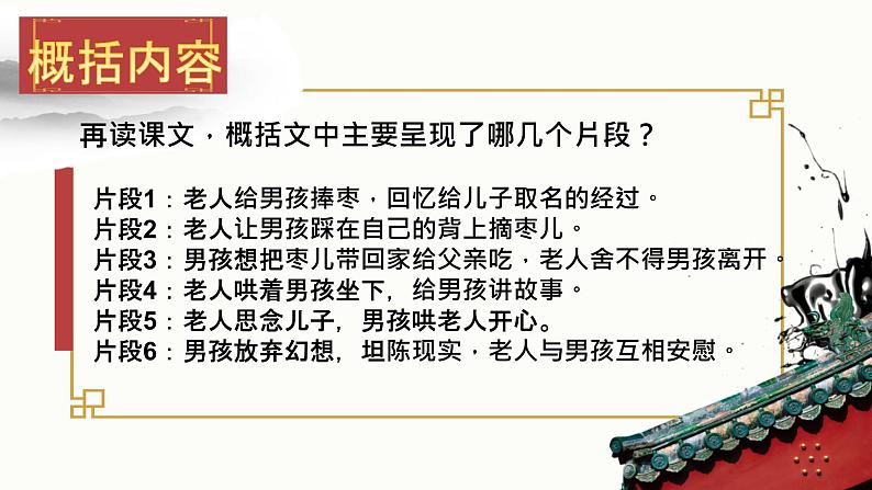 枣儿 教学课件第7页