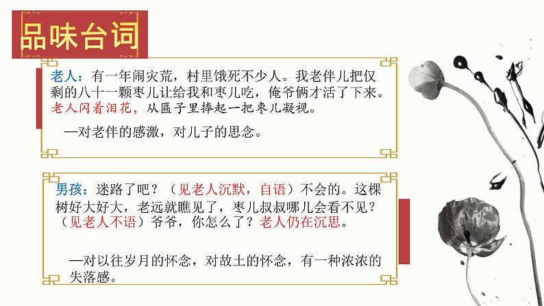 枣儿 教学课件第8页