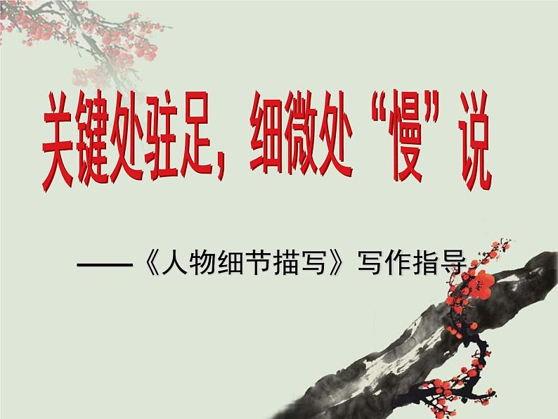 人物细节描写课件第2页