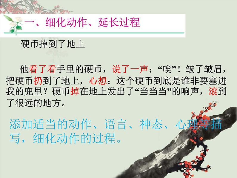 人物细节描写课件第6页