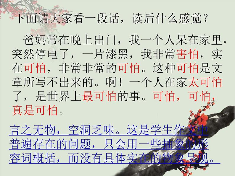 人物细节描写课件第7页