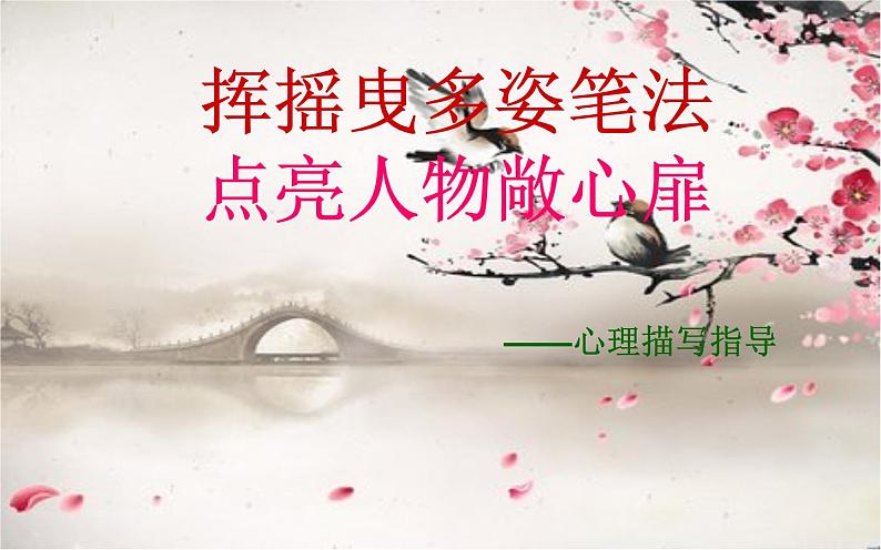 心理细节描写课件第2页