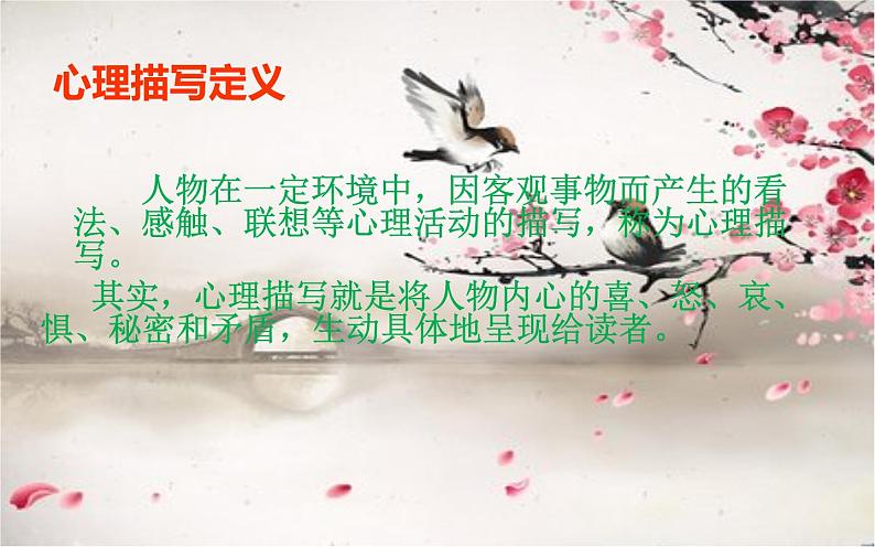 心理细节描写课件第3页