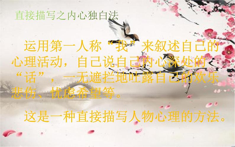 心理细节描写课件第7页