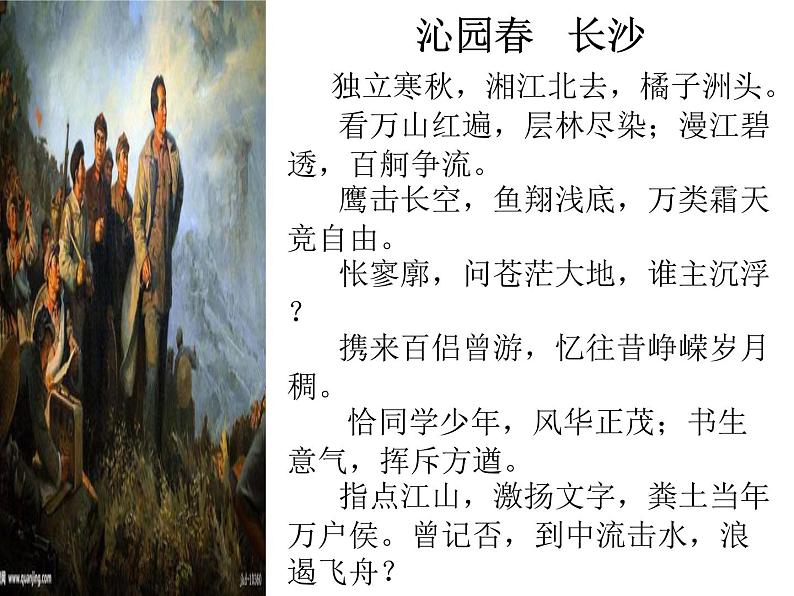 《红星照耀中国》名著导读课件01