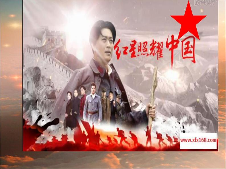 《红星照耀中国》名著导读课件02