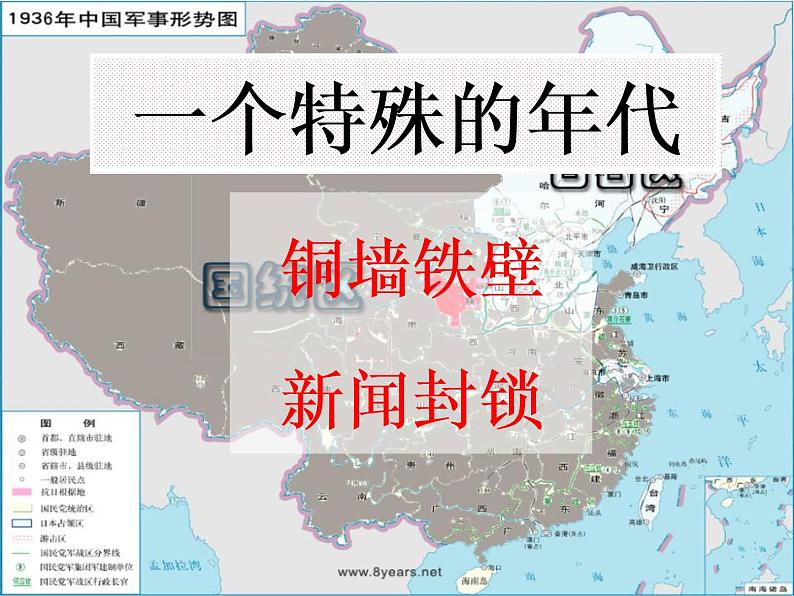 《红星照耀中国》名著导读课件07