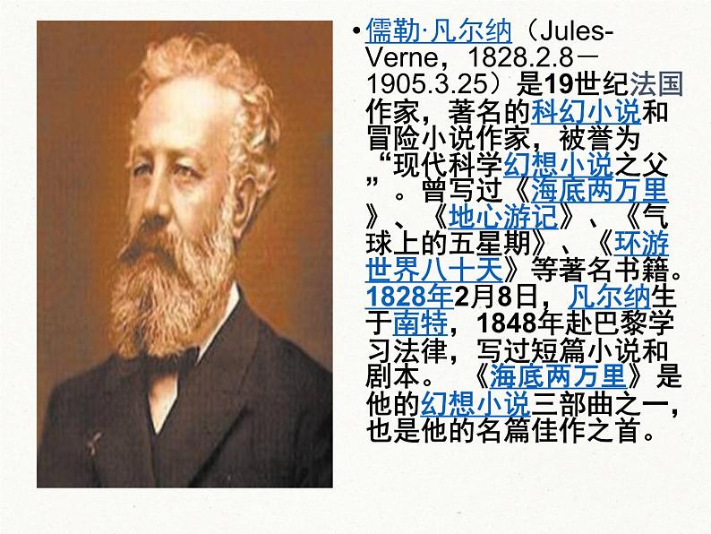 名著导读：《海底两万里》课件02