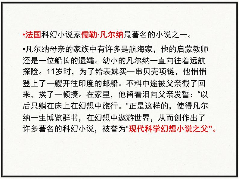 名著导读：《海底两万里》课件03