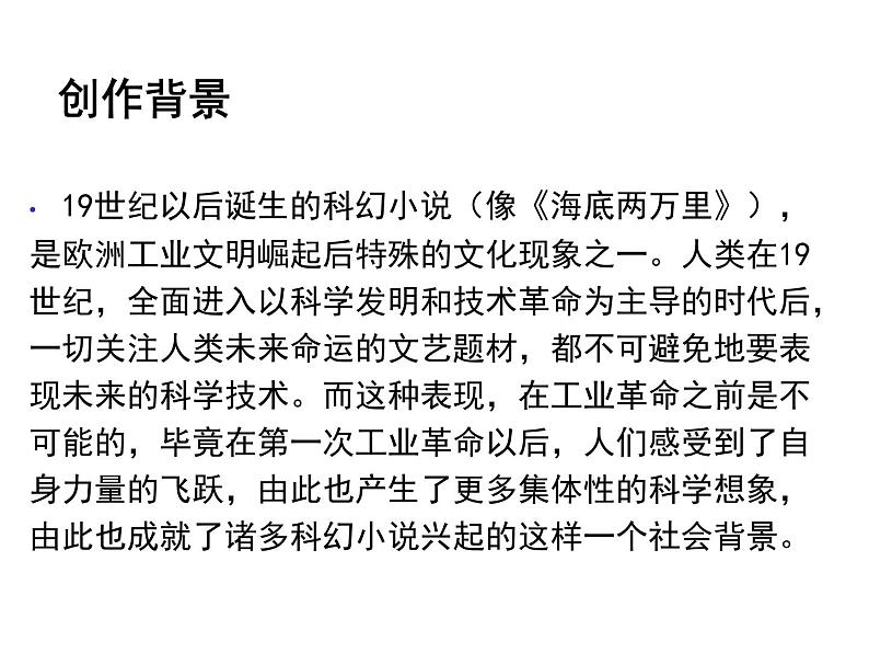 名著导读：《海底两万里》课件05