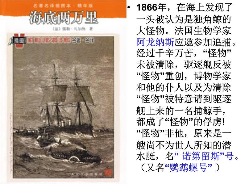 名著导读：《海底两万里》课件06