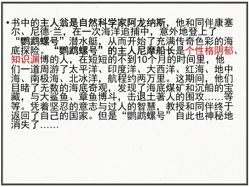 名著导读：《海底两万里》课件07