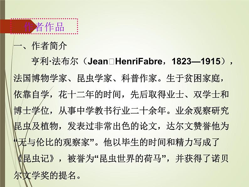 名著阅读《昆虫记》课件第2页