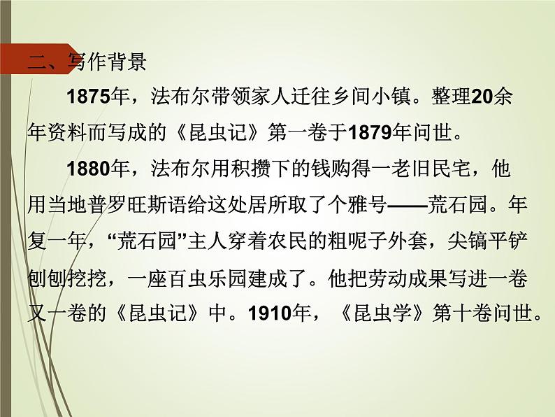 名著阅读《昆虫记》课件第3页