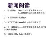 八年级上册 语文第一单元  1 消息二则 课件