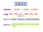 八年级上册 语文第一单元  1 消息二则 课件
