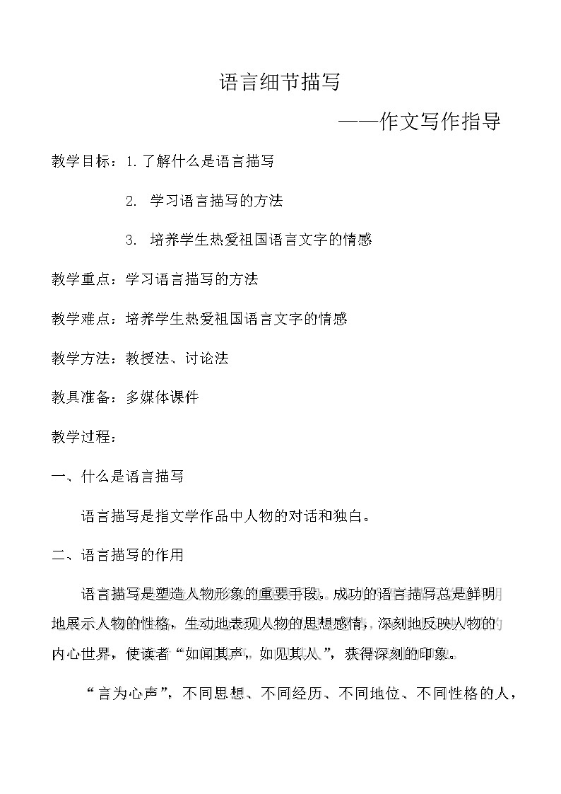 语言细节描写教学设计第1页