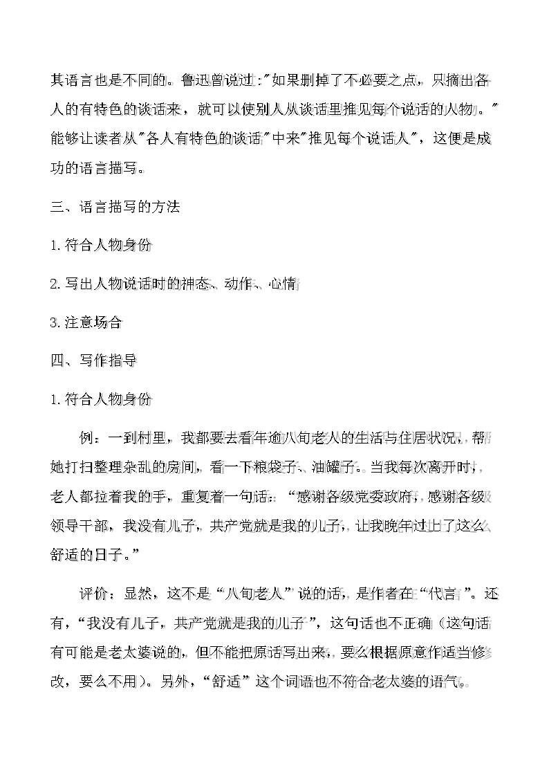 语言细节描写教学设计第2页