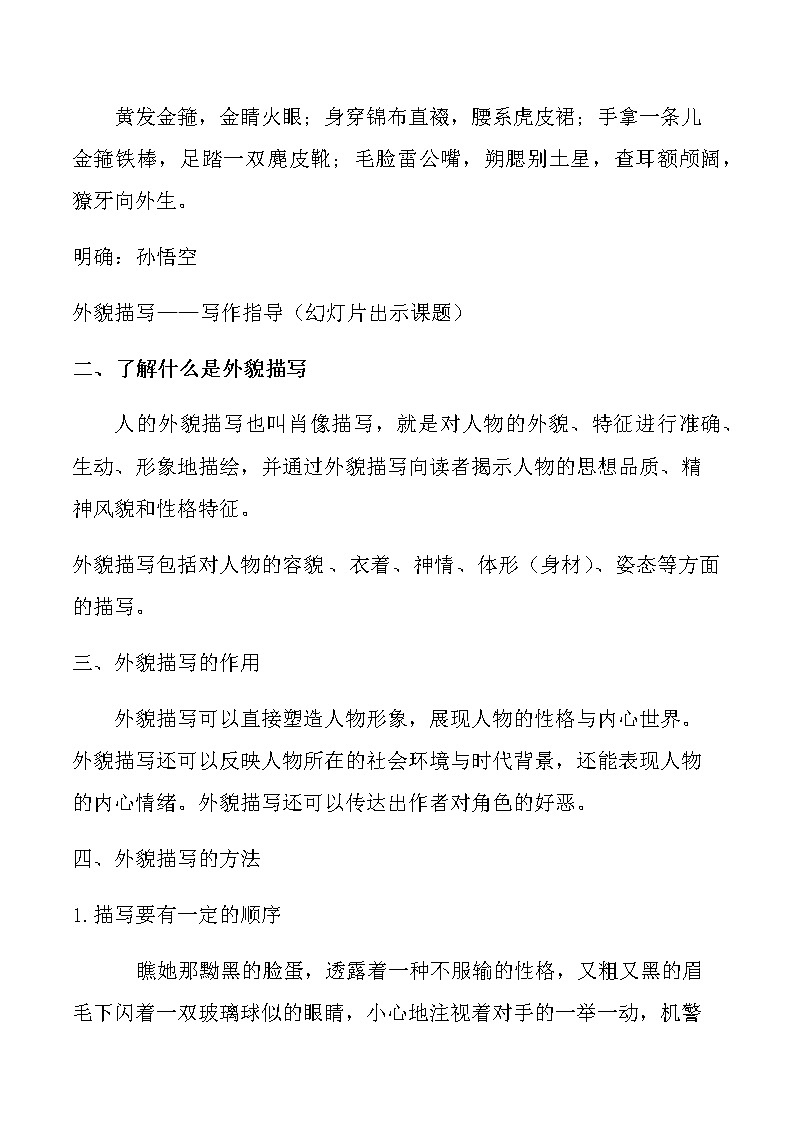 外貌细节描写教学设计02