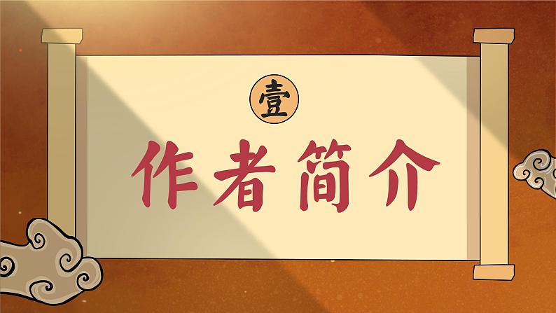 名著导读 《西游记》：精读和跳读 课件第3页