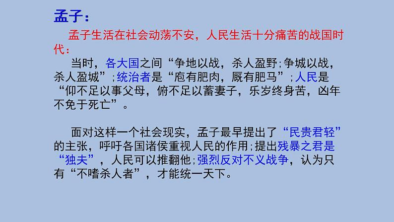 八年级上册 语文23 《孟子》三章 课件03