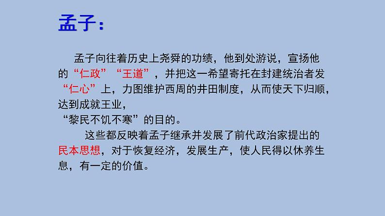 八年级上册 语文23 《孟子》三章 课件04