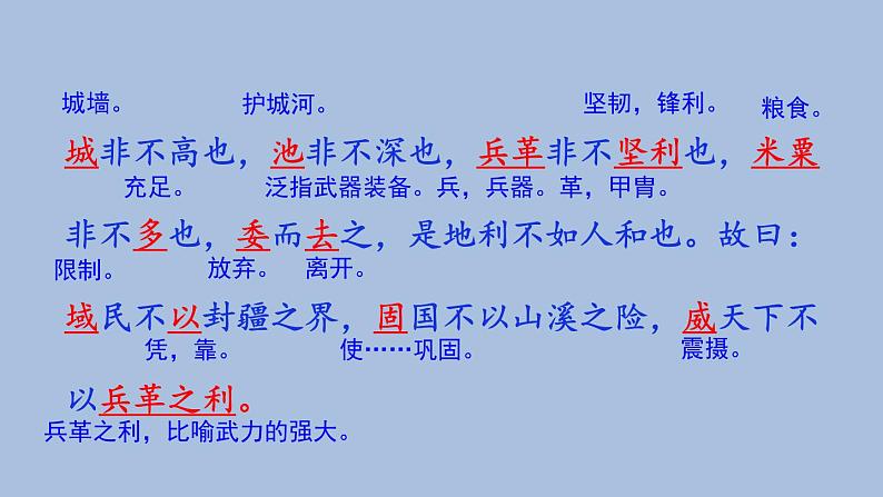 八年级上册 语文23 《孟子》三章 课件08
