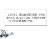 八年级上册  语文16* 散文二篇 课件