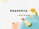 八年级上册  语文16* 散文二篇 课件