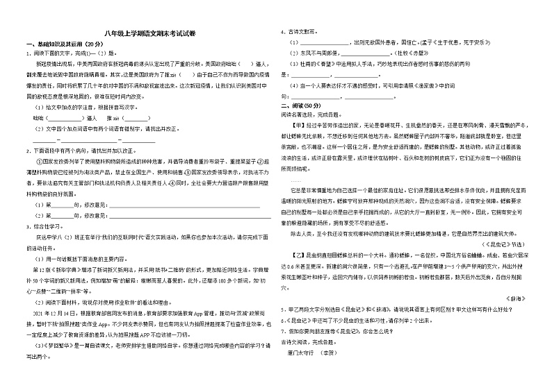 广西河池市宜州区2022年八年级上学期语文期末考试试卷解析版第1页