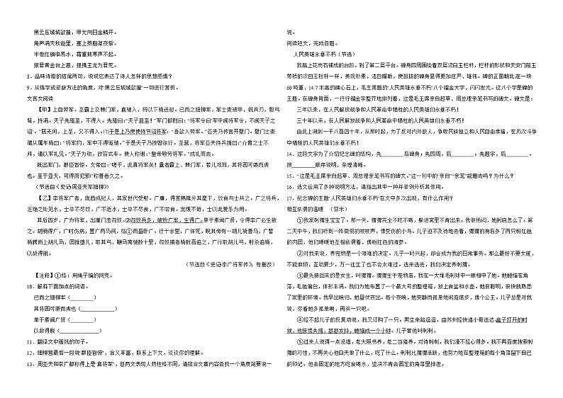 广西河池市宜州区2022年八年级上学期语文期末考试试卷解析版第2页