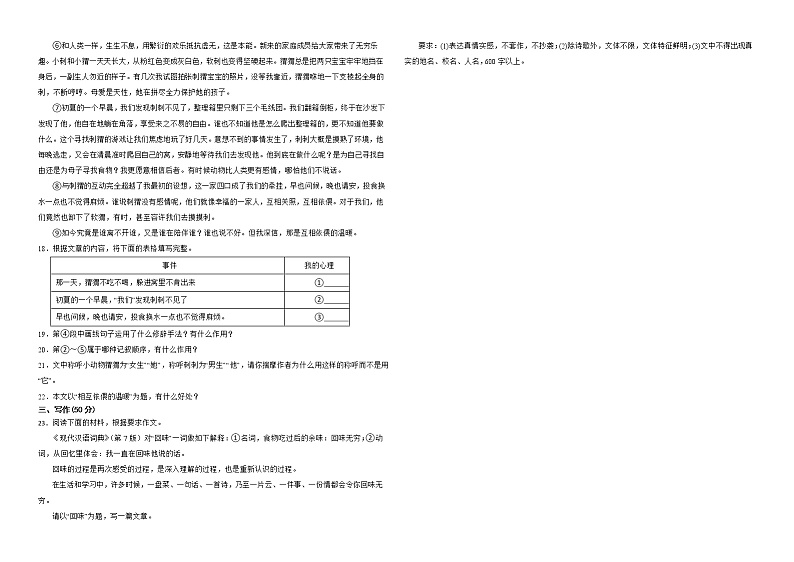 广西河池市宜州区2022年八年级上学期语文期末考试试卷解析版第3页