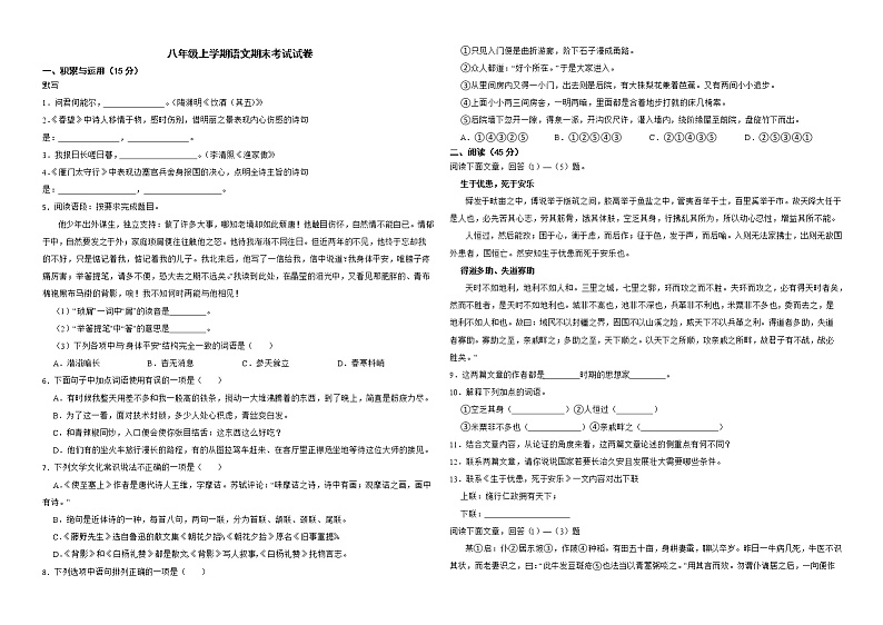 吉林省吉林市永吉县2022年八年级上学期语文期末考试试卷解析版第1页