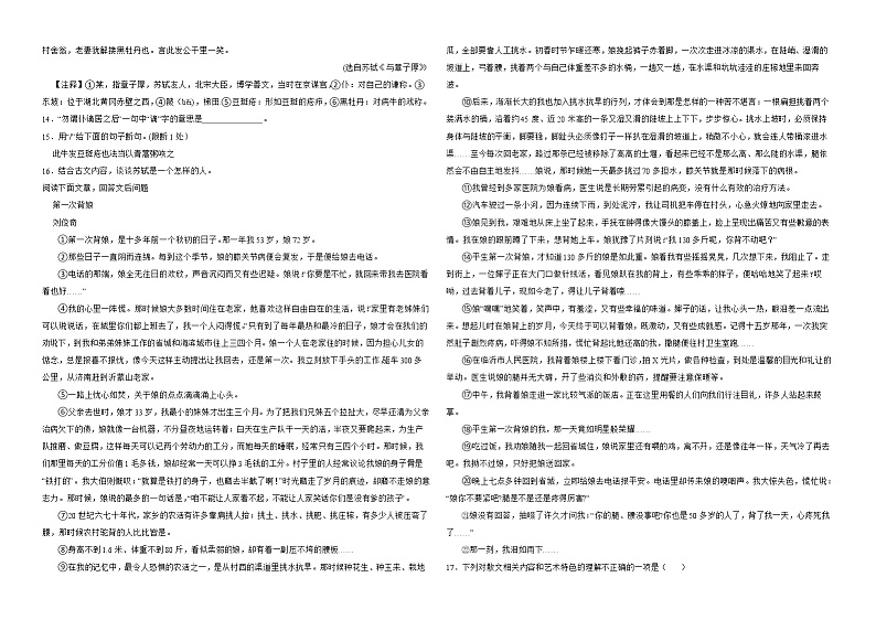 吉林省吉林市永吉县2022年八年级上学期语文期末考试试卷解析版第2页
