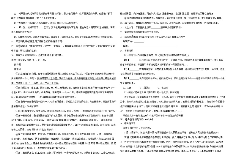 吉林省吉林市永吉县2022年八年级上学期语文期末考试试卷解析版第3页