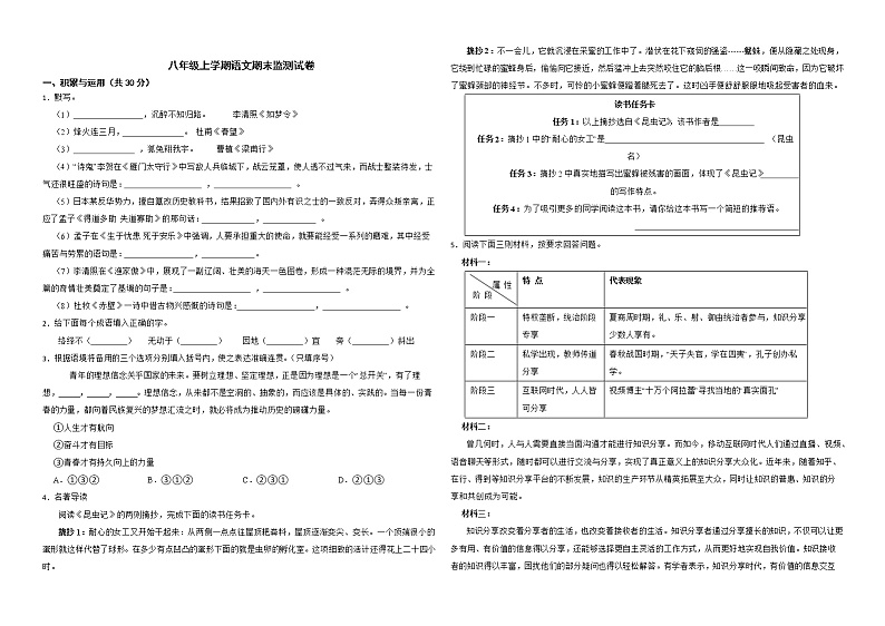 宁夏吴忠市盐池县2022年八年级上学期语文期末监测试卷解析版01