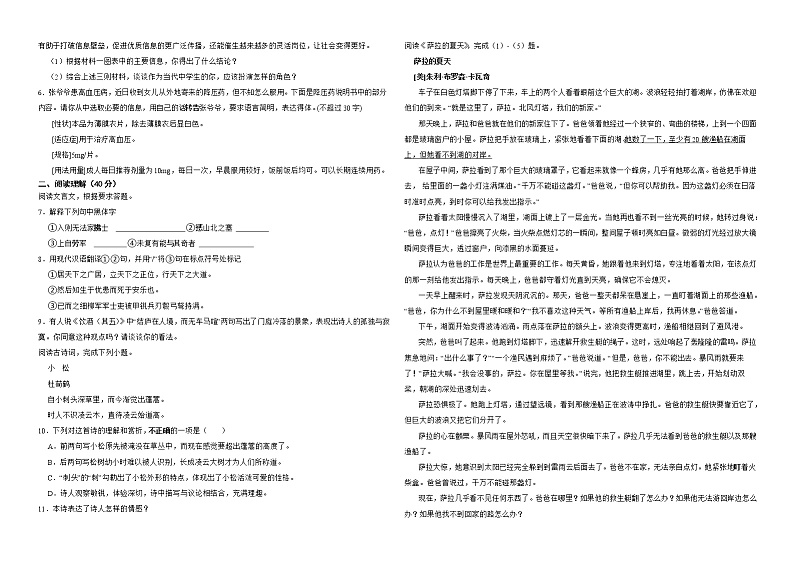 宁夏吴忠市盐池县2022年八年级上学期语文期末监测试卷解析版02