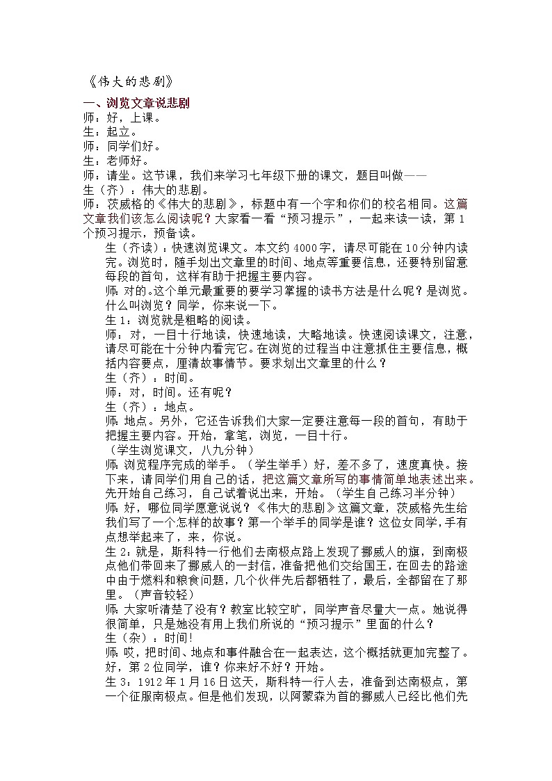 22《伟大的悲剧》教学实录第1页