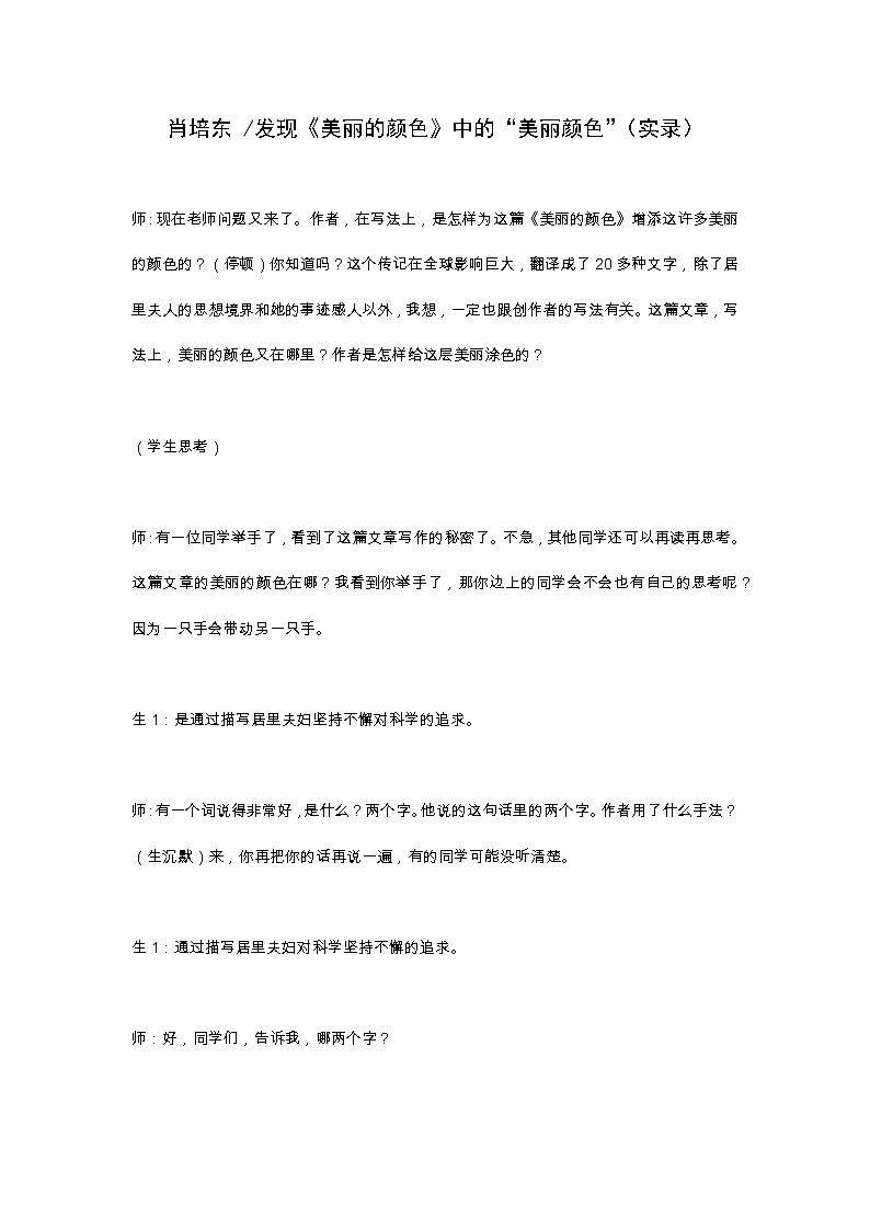 9《美丽的颜色》中的“美丽颜色”（实录）第1页