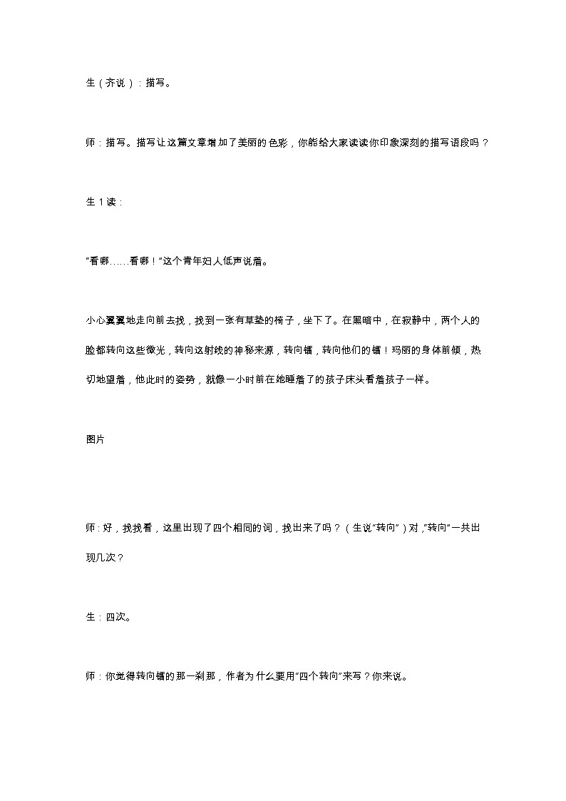 9《美丽的颜色》中的“美丽颜色”（实录）第2页