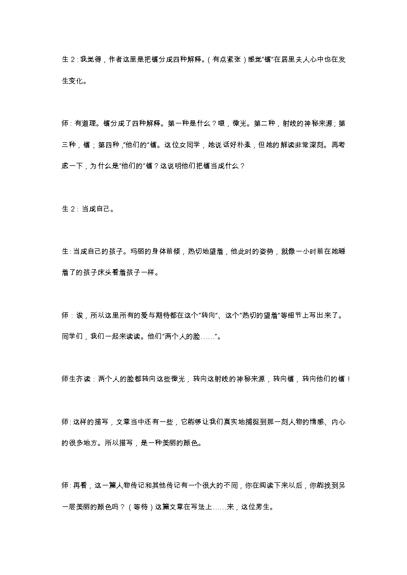 9《美丽的颜色》中的“美丽颜色”（实录）第3页