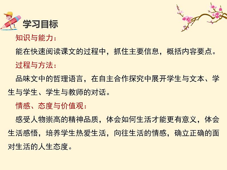 16 散文二篇 课件第2页