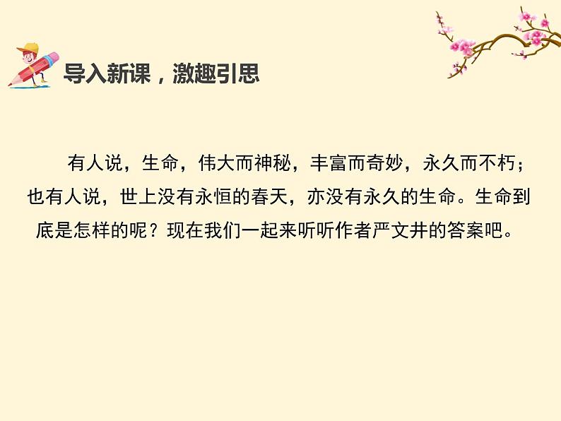 16 散文二篇 课件第4页